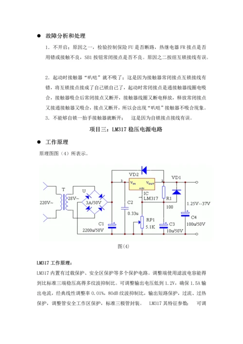 电子电工实训总结报告.docx