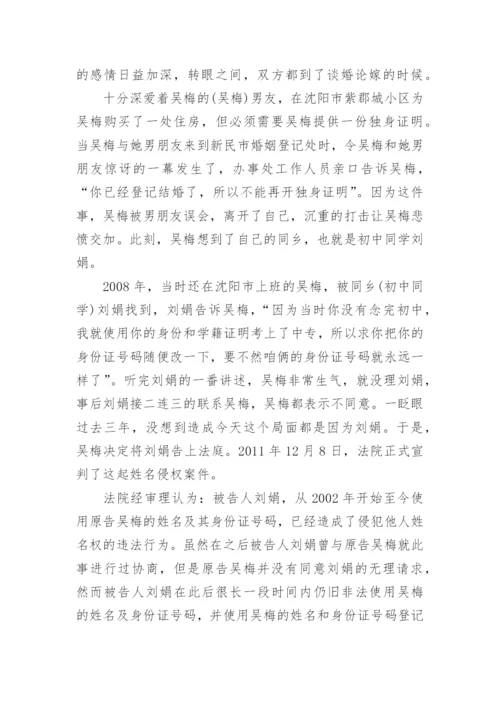 法学热点侵犯姓名权的思考论文.docx