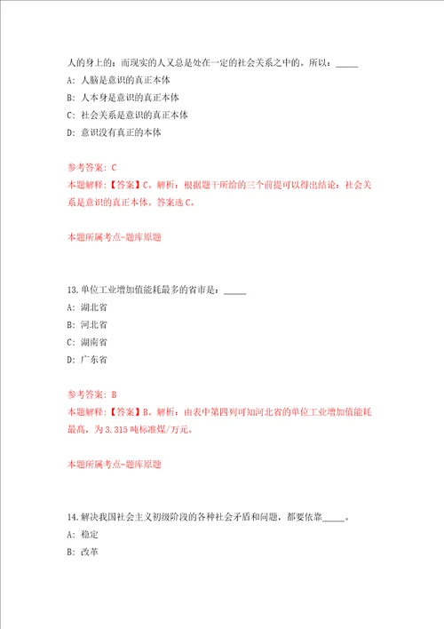 2022年湖南省益阳市中心医院高层次人才招考聘用87人模拟考试练习卷含答案第8次