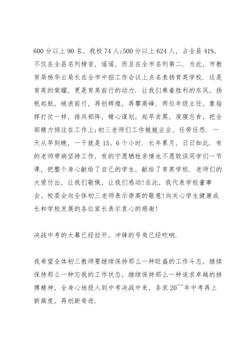 初三百日誓师校长讲话稿.docx