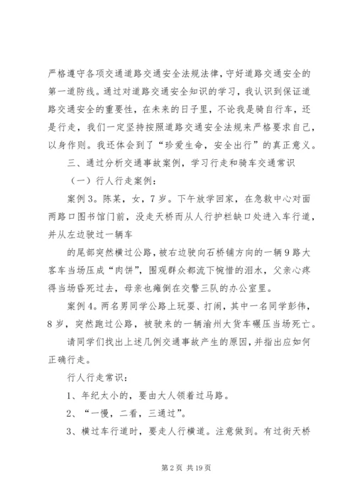 交通安全教育学习心得体会_3.docx