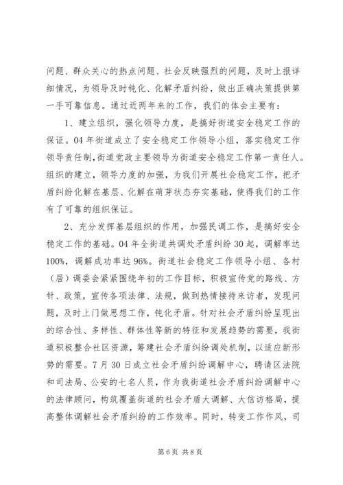 加强领导，进一步完善矛盾纠纷排查调处 (2).docx