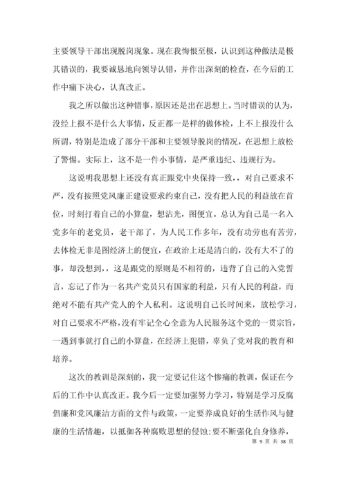 党员干部个人违纪检讨书范文(精选17篇).docx