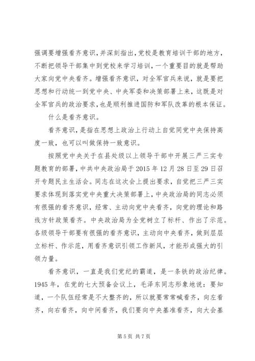 关于讲看齐见行动发言稿4篇.docx