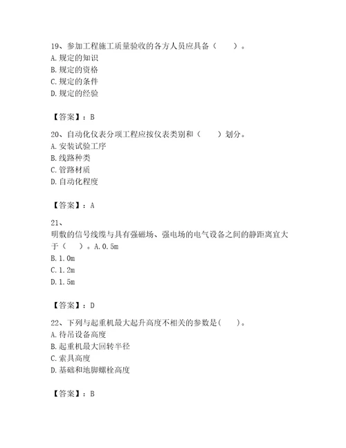 2023年一级建造师之一建机电工程实务题库学生专用