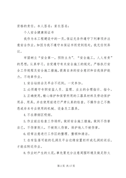 健康保证书[模版] (3).docx