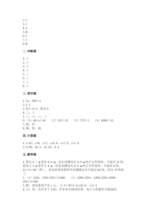 人教版五年级上册数学期末测试卷各版本.docx