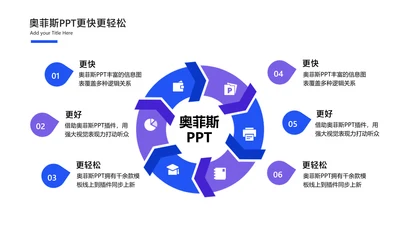 商务风白色总分关系循环关系6项PPT