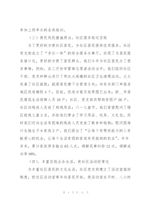 社区第三季度个人工作总结.docx