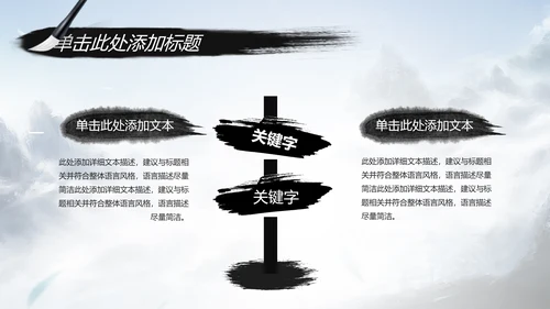 水墨武侠笑傲江湖水墨中国风PPT动态模板