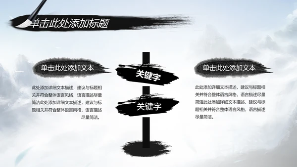 水墨武侠笑傲江湖水墨中国风PPT动态模板