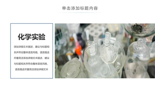 实验室医疗医生化学实验DNA医疗器械ppt模板