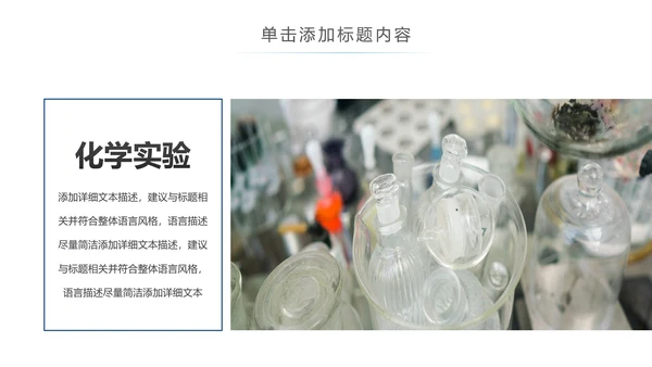 实验室医疗医生化学实验DNA医疗器械ppt模板