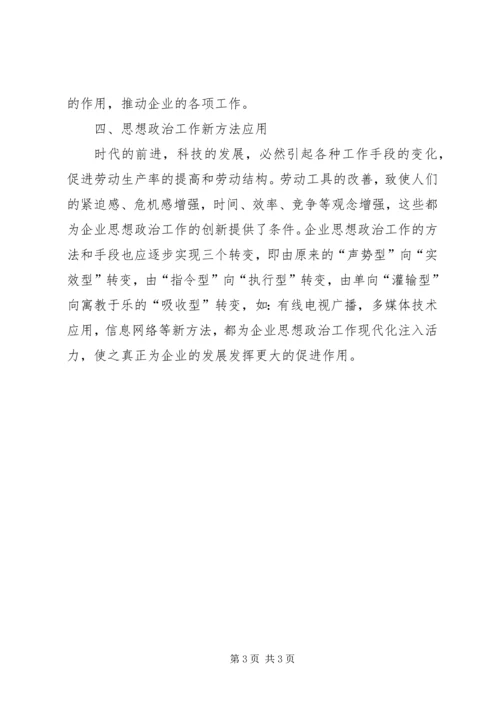 企业思想政治工作学习总结范文.docx