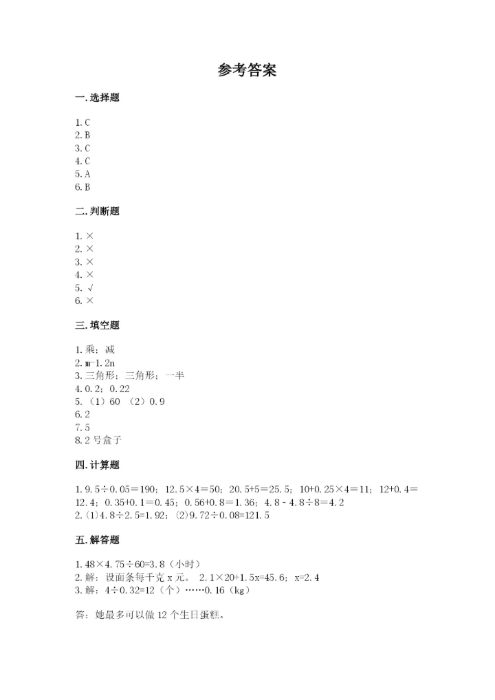 2022年五年级上册数学期末测试卷【培优a卷】.docx