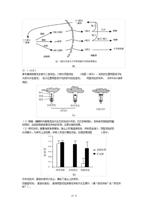 2018北京市海淀区高三二模理综生物(word版)