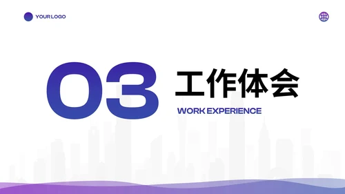 蓝紫简约几何高级新员工转正述职PPT模板