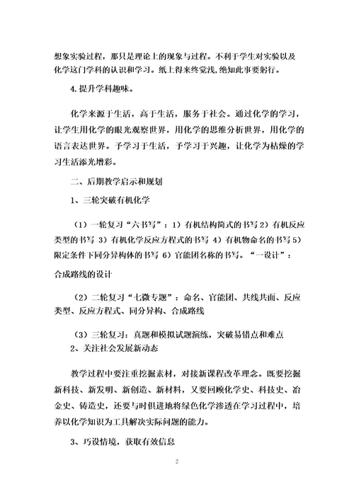 2022年高考化学真题研究学习心得