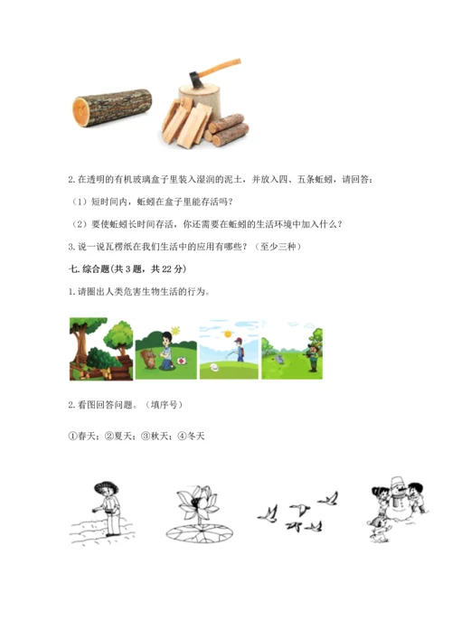 教科版二年级上册科学期末测试卷含完整答案（历年真题）.docx