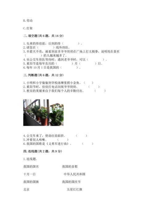 新部编版小学二年级上册道德与法治期末测试卷带答案（轻巧夺冠）.docx