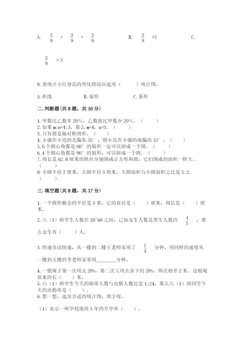 六年级上册数学期末测试卷附参考答案（轻巧夺冠）.docx