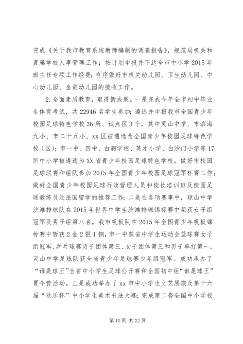 教育局年度教育文化工作总结与工作计划.docx