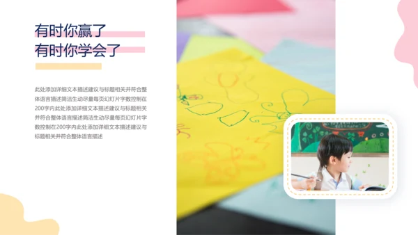 卡通风儿童托儿小学幼儿教育通用PPT模板