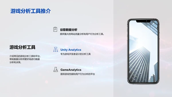 游戏数据分析讲座PPT模板