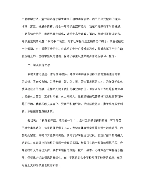 2022教师述职报告年终范本