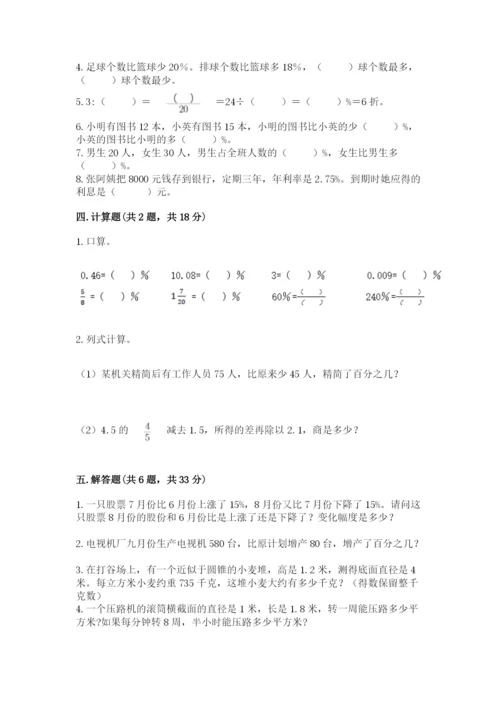 北京版六年级下册数学期中测试卷（a卷）.docx