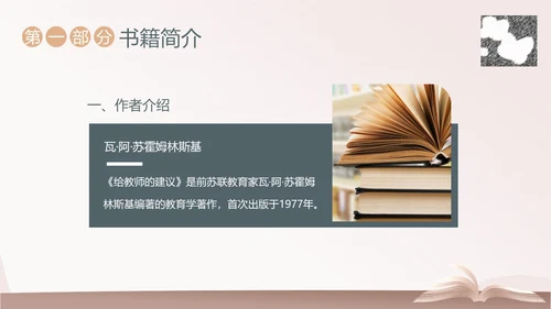 给教师的建议好书分享阅读读书分享会PPT课件