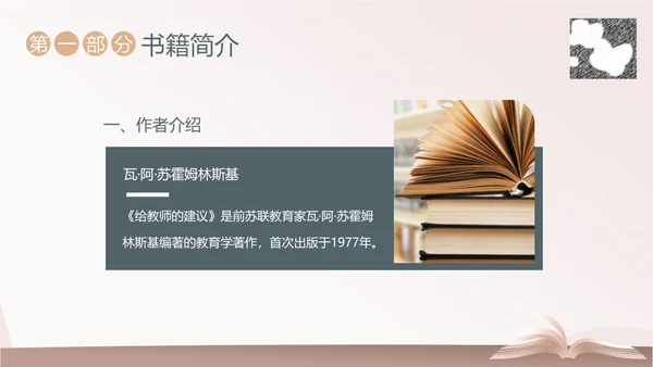 给教师的建议好书分享阅读读书分享会PPT课件