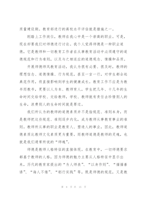 2022师德师风个人学习心得体会.docx