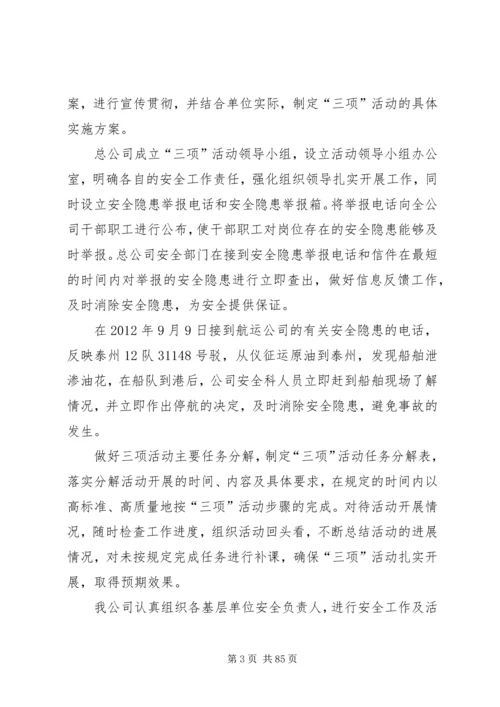 交通运输企业安全工作总结精编.docx