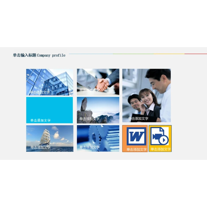 简洁企业画册图片展示公司介绍PPT模板