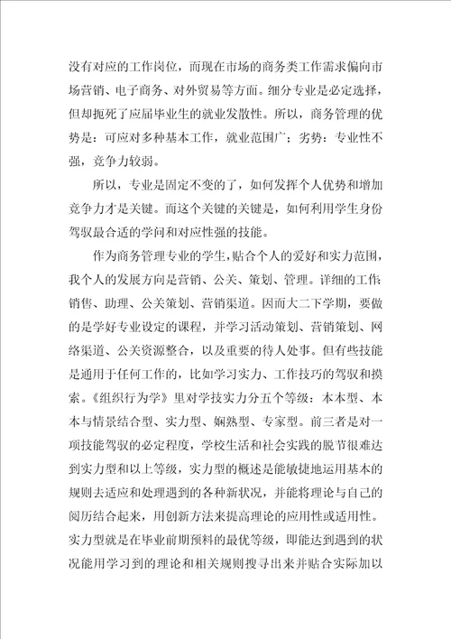 大学生新学期学习计划通用6篇