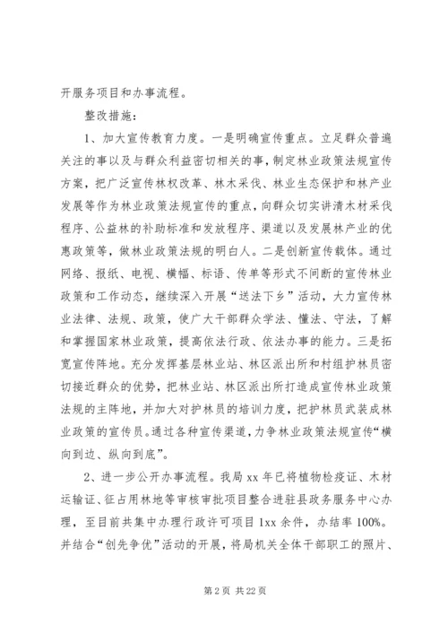 问题整改方案3篇.docx