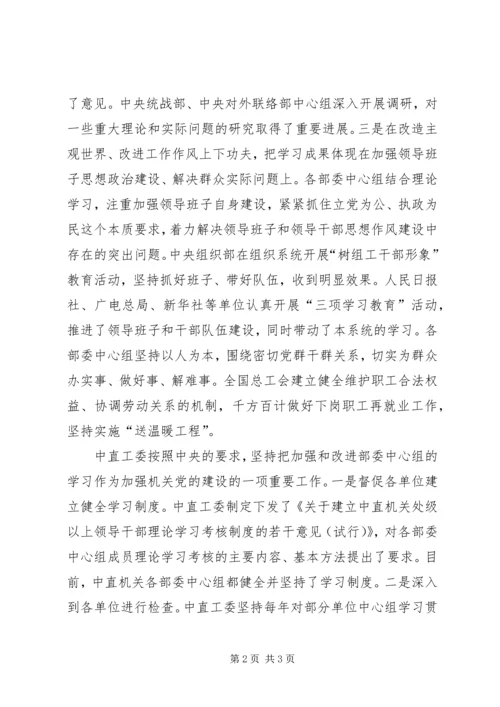 以学习推进机关各项工作.docx