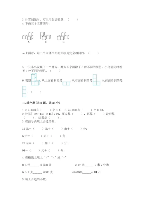 人教版数学四年级下册期中测试卷精品【巩固】.docx