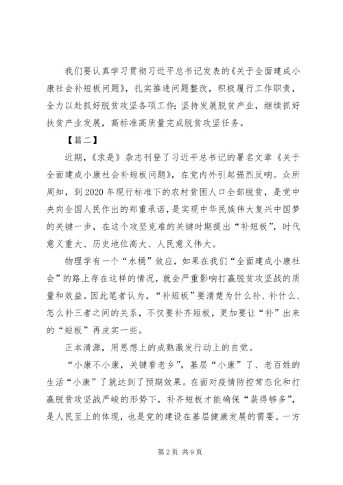 学习《关于全面建成小康社会补短板问题》心得5篇 (2).docx