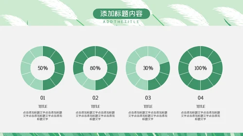 绿色芦苇岗位竞聘通用PPT模板
