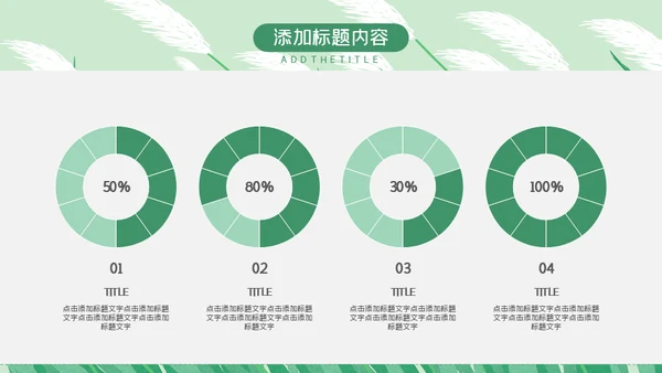 绿色芦苇岗位竞聘通用PPT模板