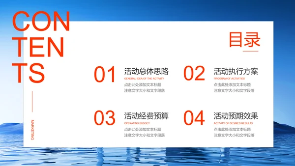 蓝橙色简约商务风营销策划PPT演示模板