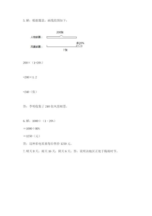 小学数学六年级上册期末考试试卷【考试直接用】.docx