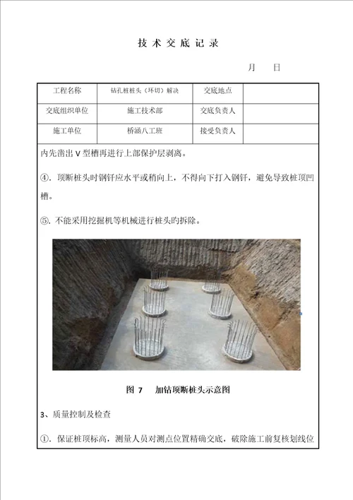 桩基环切综合施工重点技术交底