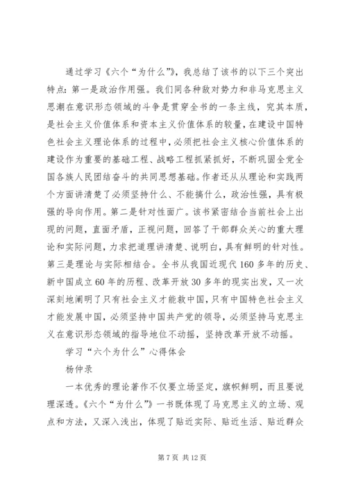 学习《六个为什么》心得体会 (5).docx