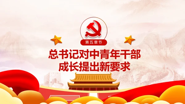 中青年干部培训班开班式上重要讲话PPT模板