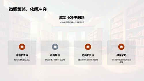 校园友善交往指南