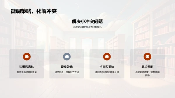 校园友善交往指南