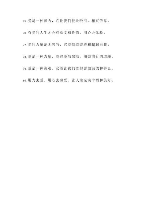 歌颂关情感名言警句